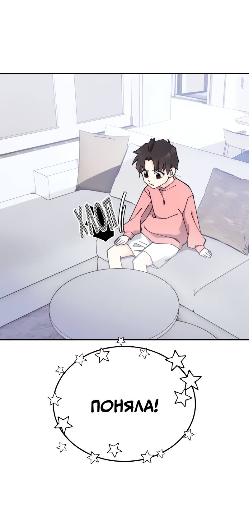 Манга Поставь лайк и подпишись - Глава 69 Страница 12