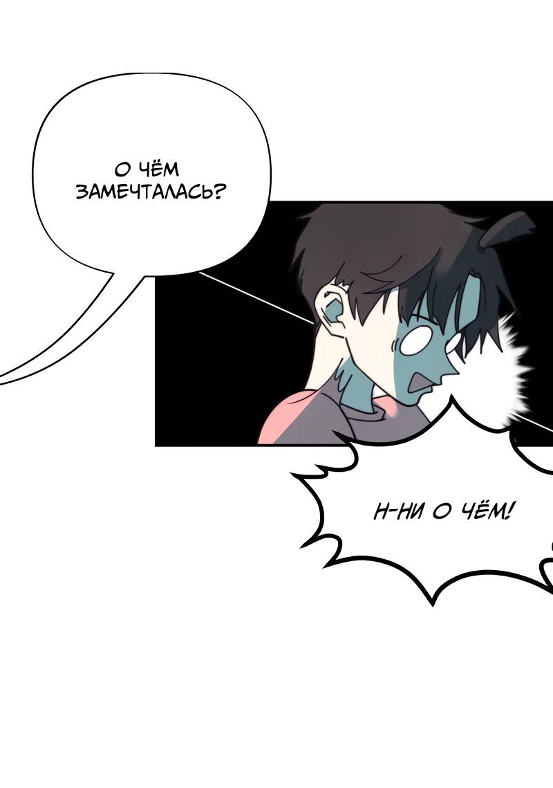 Манга Поставь лайк и подпишись - Глава 69 Страница 17