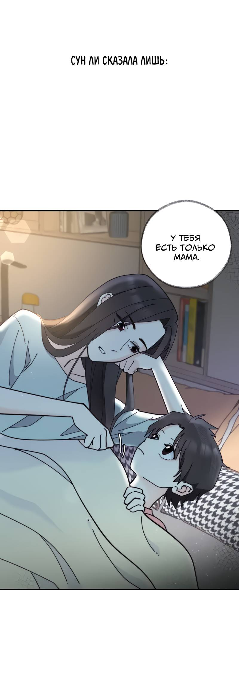 Манга Поставь лайк и подпишись - Глава 69 Страница 2