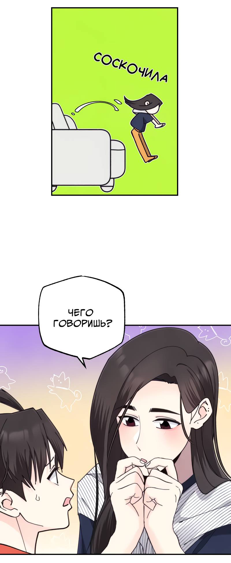 Манга Поставь лайк и подпишись - Глава 69 Страница 50