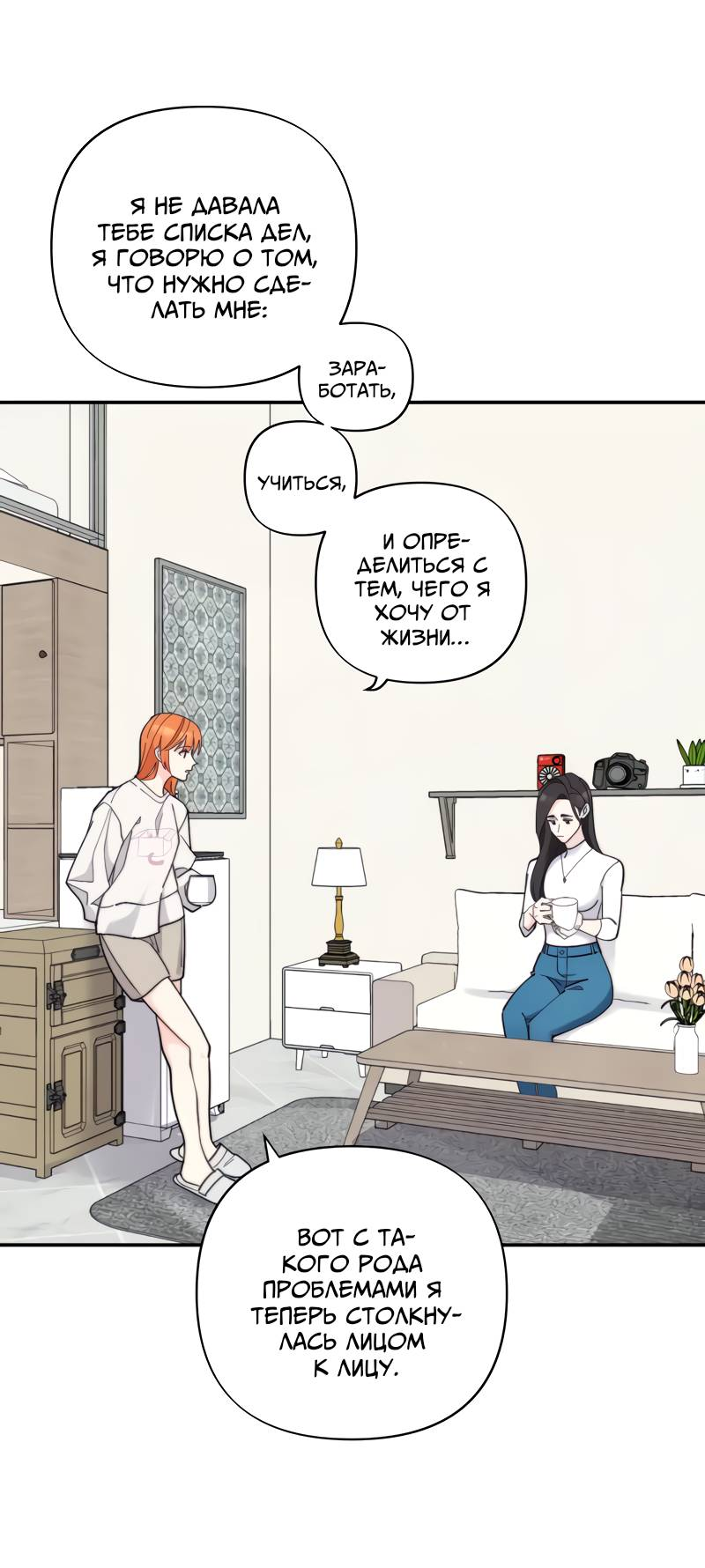 Манга Поставь лайк и подпишись - Глава 68 Страница 18