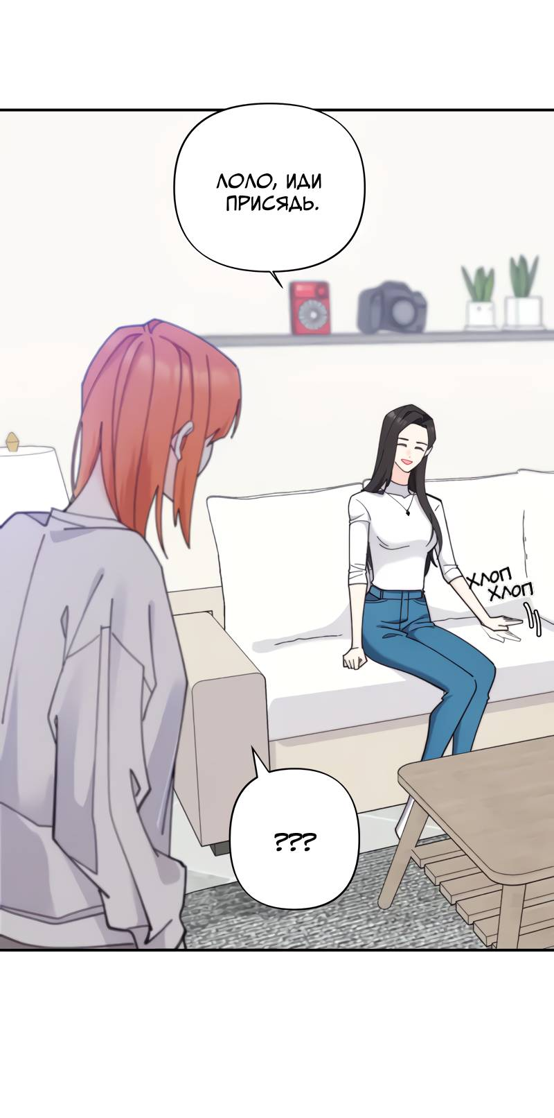 Манга Поставь лайк и подпишись - Глава 68 Страница 24