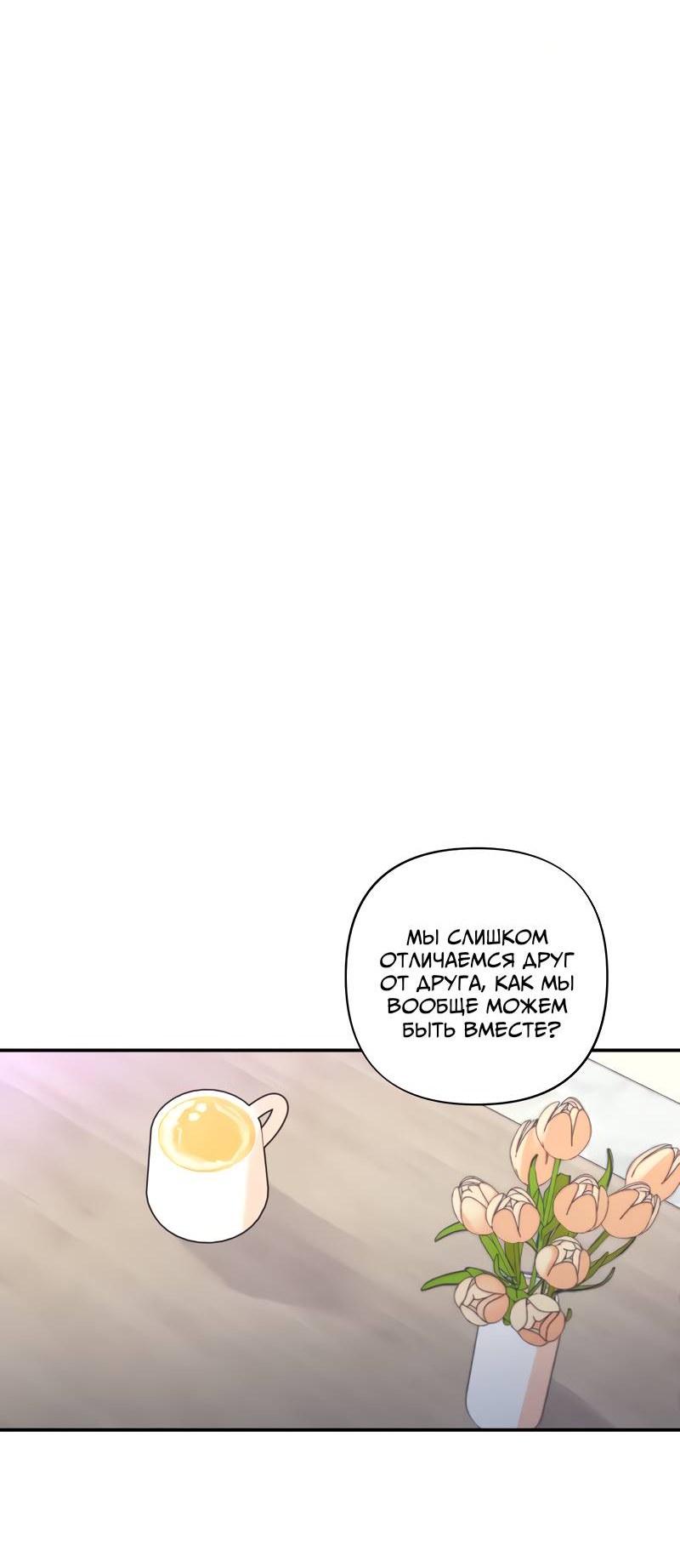 Манга Поставь лайк и подпишись - Глава 68 Страница 14