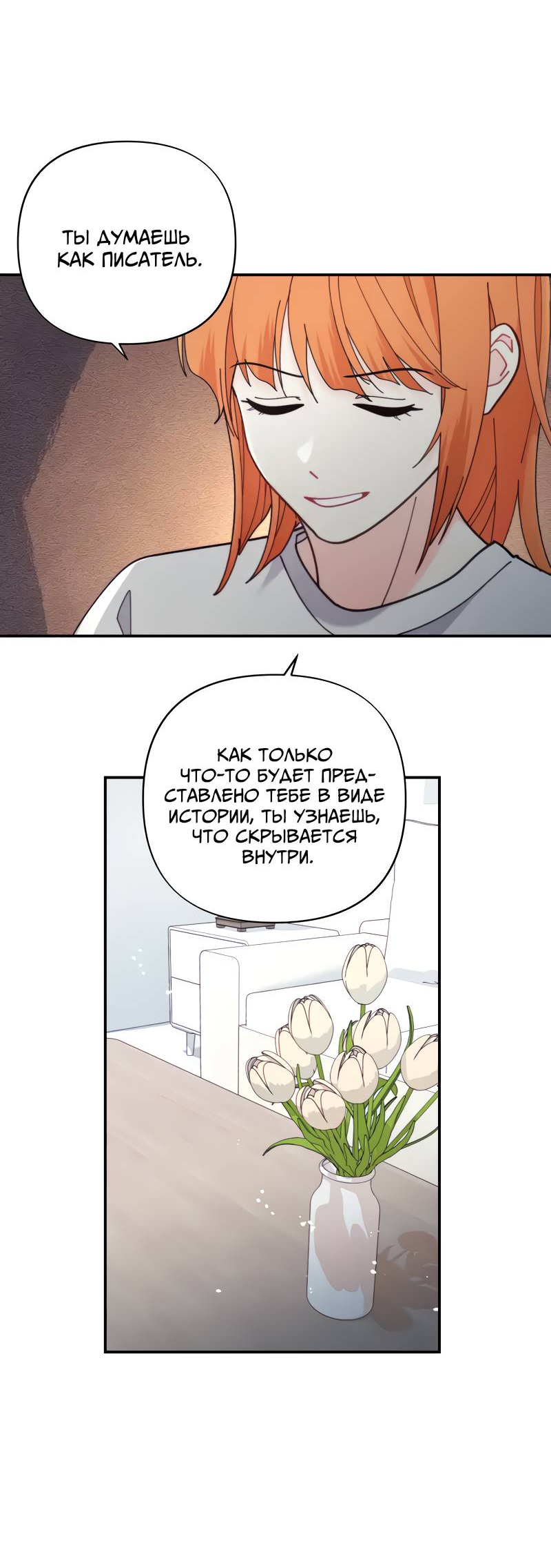 Манга Поставь лайк и подпишись - Глава 68 Страница 12