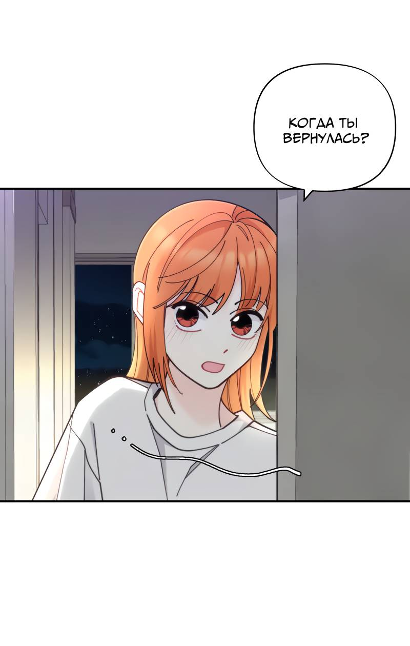 Манга Поставь лайк и подпишись - Глава 68 Страница 2