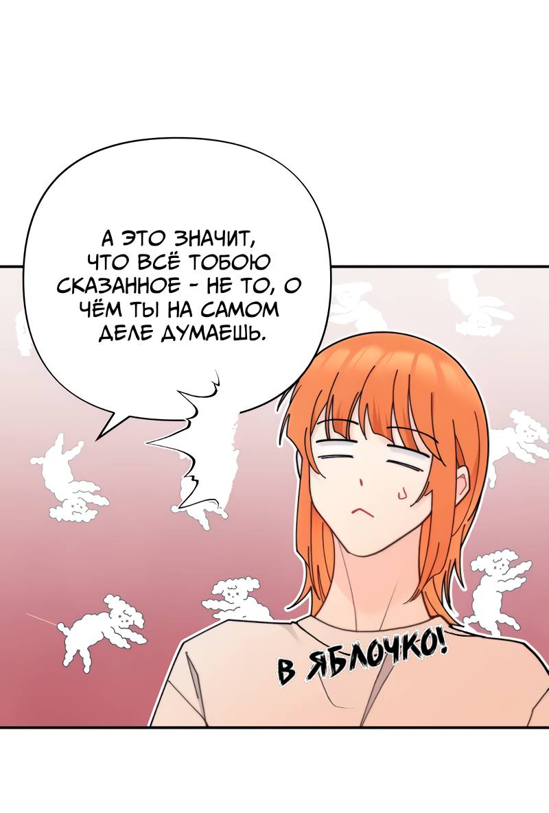 Манга Поставь лайк и подпишись - Глава 68 Страница 27