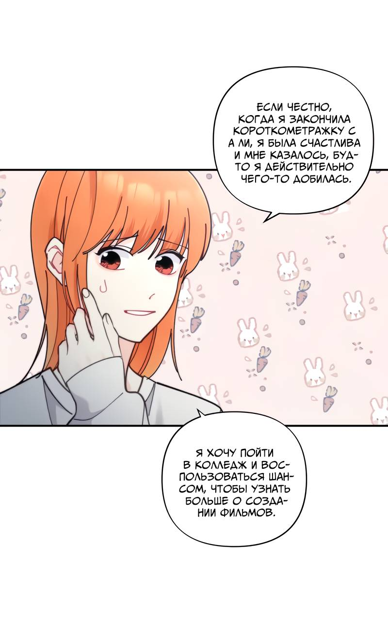 Манга Поставь лайк и подпишись - Глава 68 Страница 19