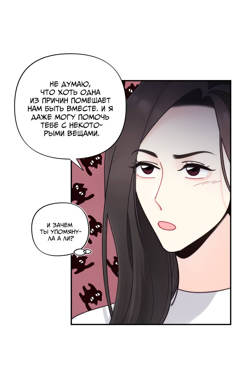 Манга Поставь лайк и подпишись - Глава 68 Страница 20