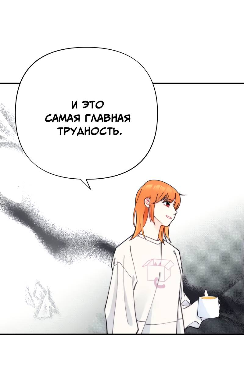 Манга Поставь лайк и подпишись - Глава 68 Страница 21