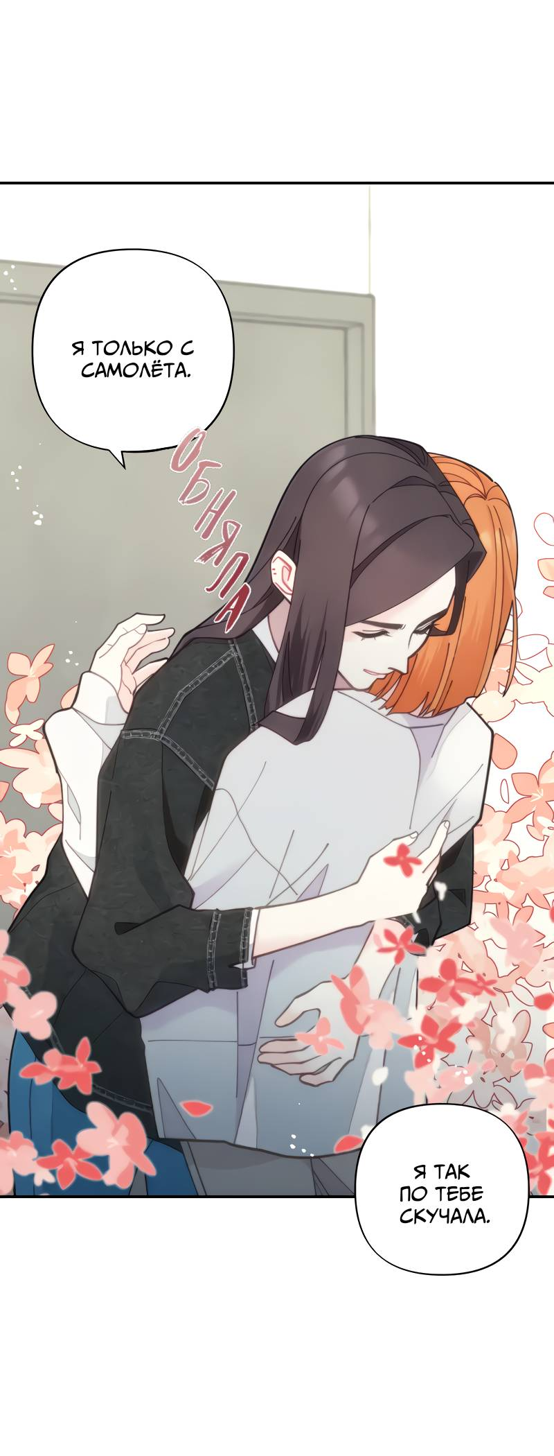 Манга Поставь лайк и подпишись - Глава 68 Страница 3