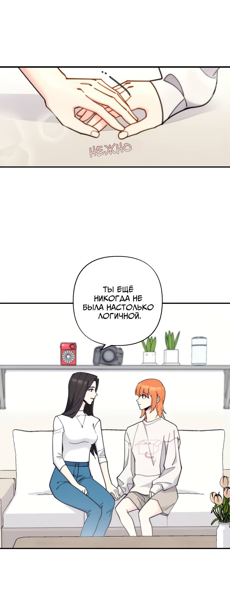 Манга Поставь лайк и подпишись - Глава 68 Страница 26