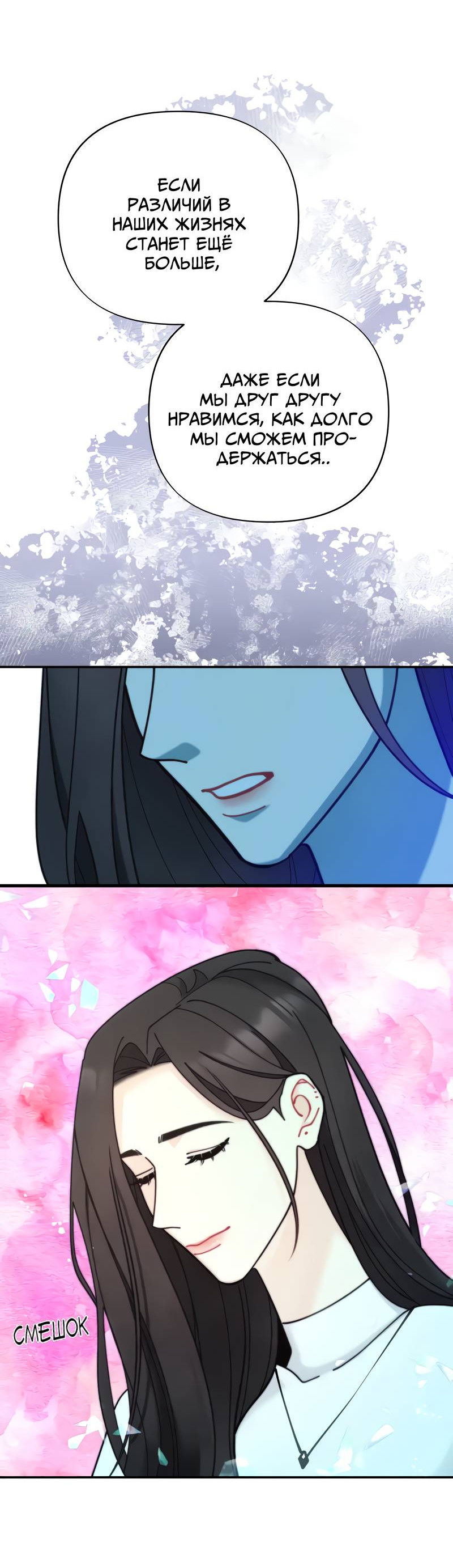 Манга Поставь лайк и подпишись - Глава 68 Страница 23
