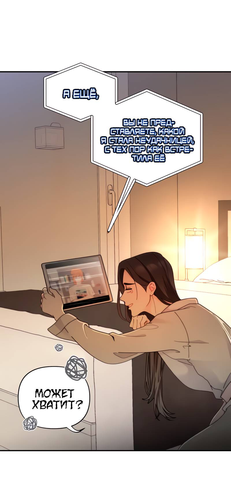 Манга Поставь лайк и подпишись - Глава 67 Страница 27