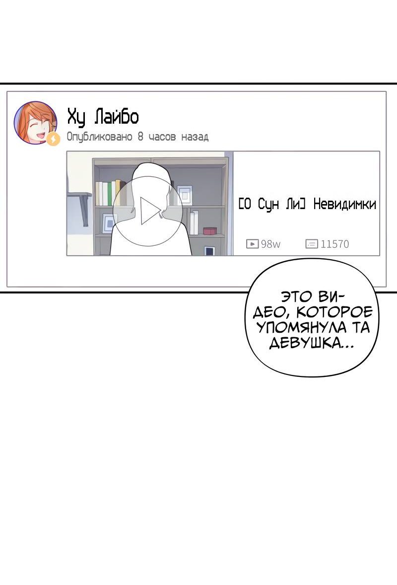 Манга Поставь лайк и подпишись - Глава 67 Страница 11