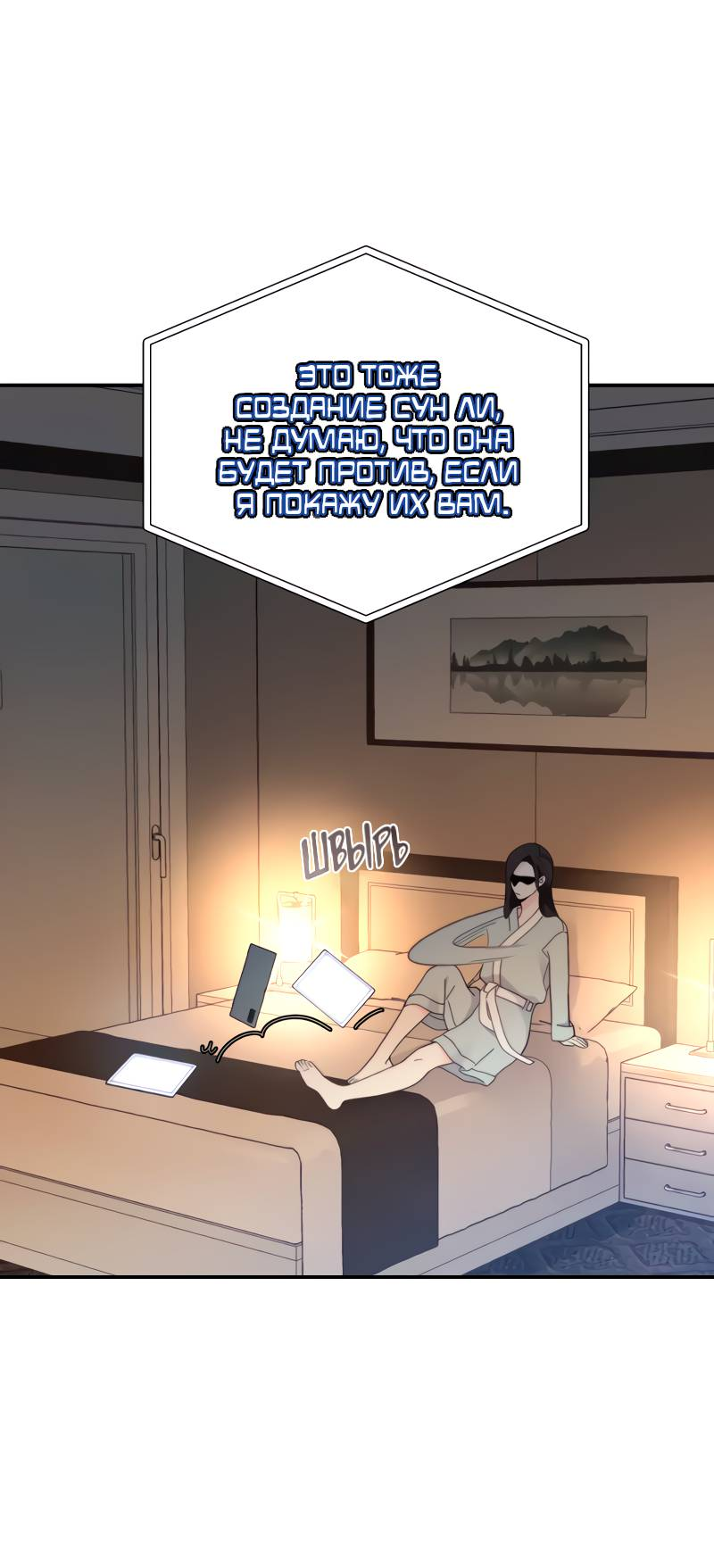 Манга Поставь лайк и подпишись - Глава 67 Страница 25