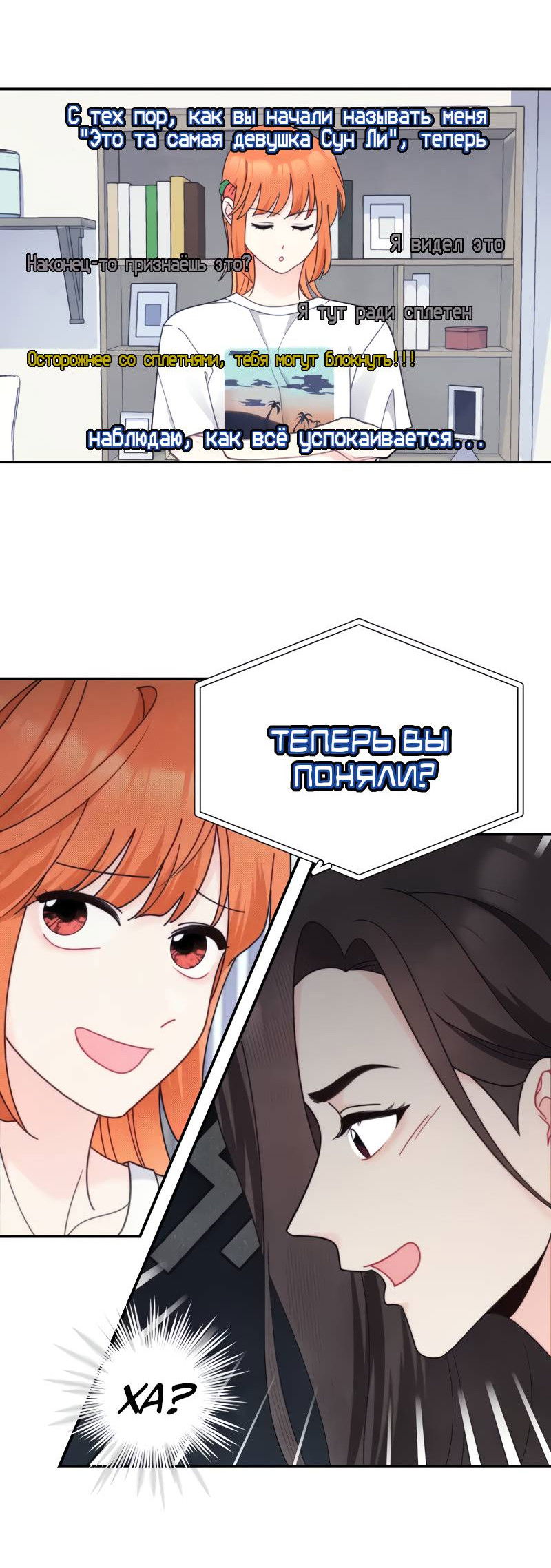 Манга Поставь лайк и подпишись - Глава 67 Страница 16