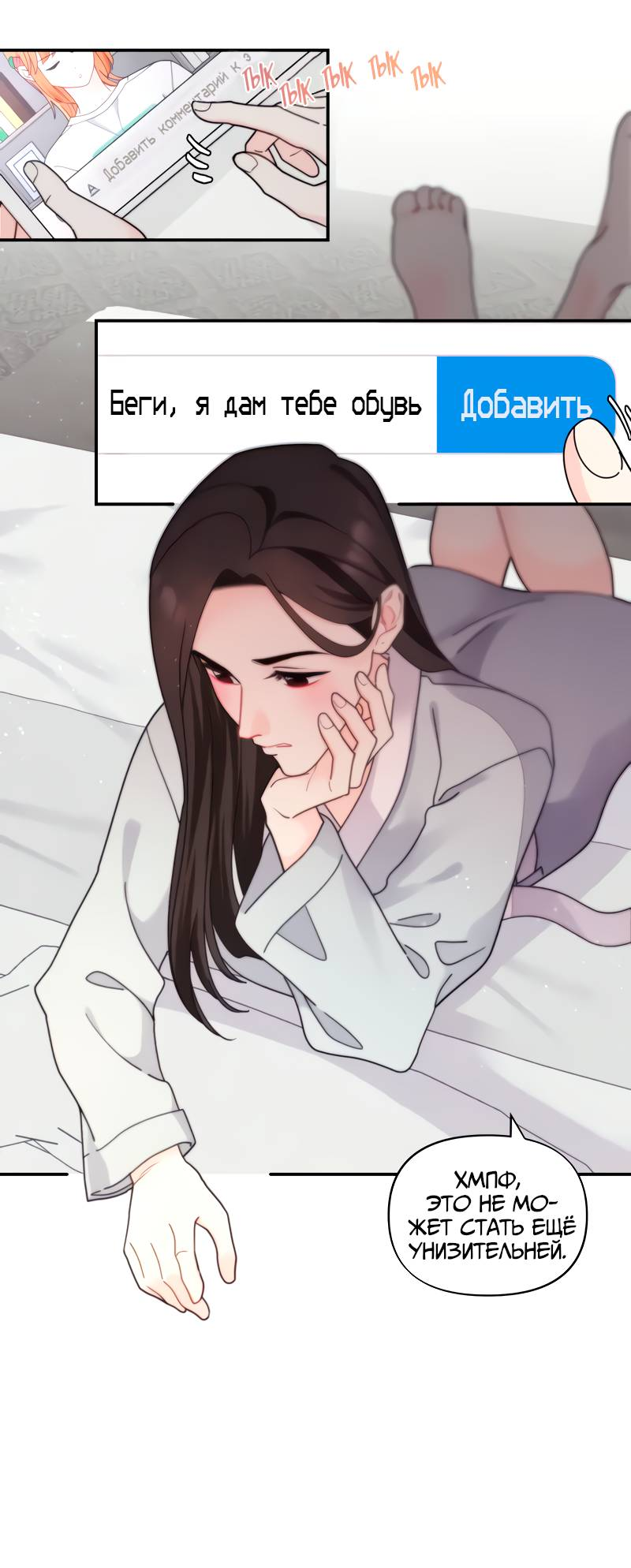 Манга Поставь лайк и подпишись - Глава 67 Страница 31