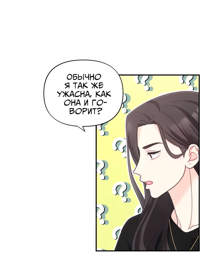 Манга Поставь лайк и подпишись - Глава 67 Страница 48