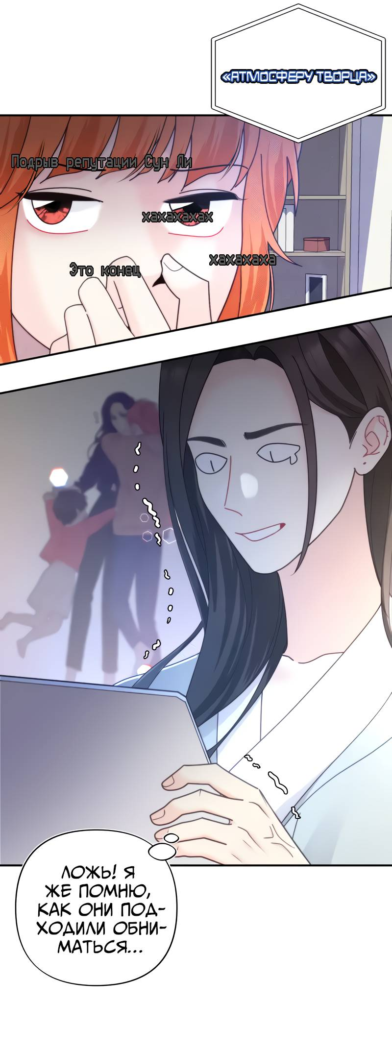 Манга Поставь лайк и подпишись - Глава 67 Страница 20