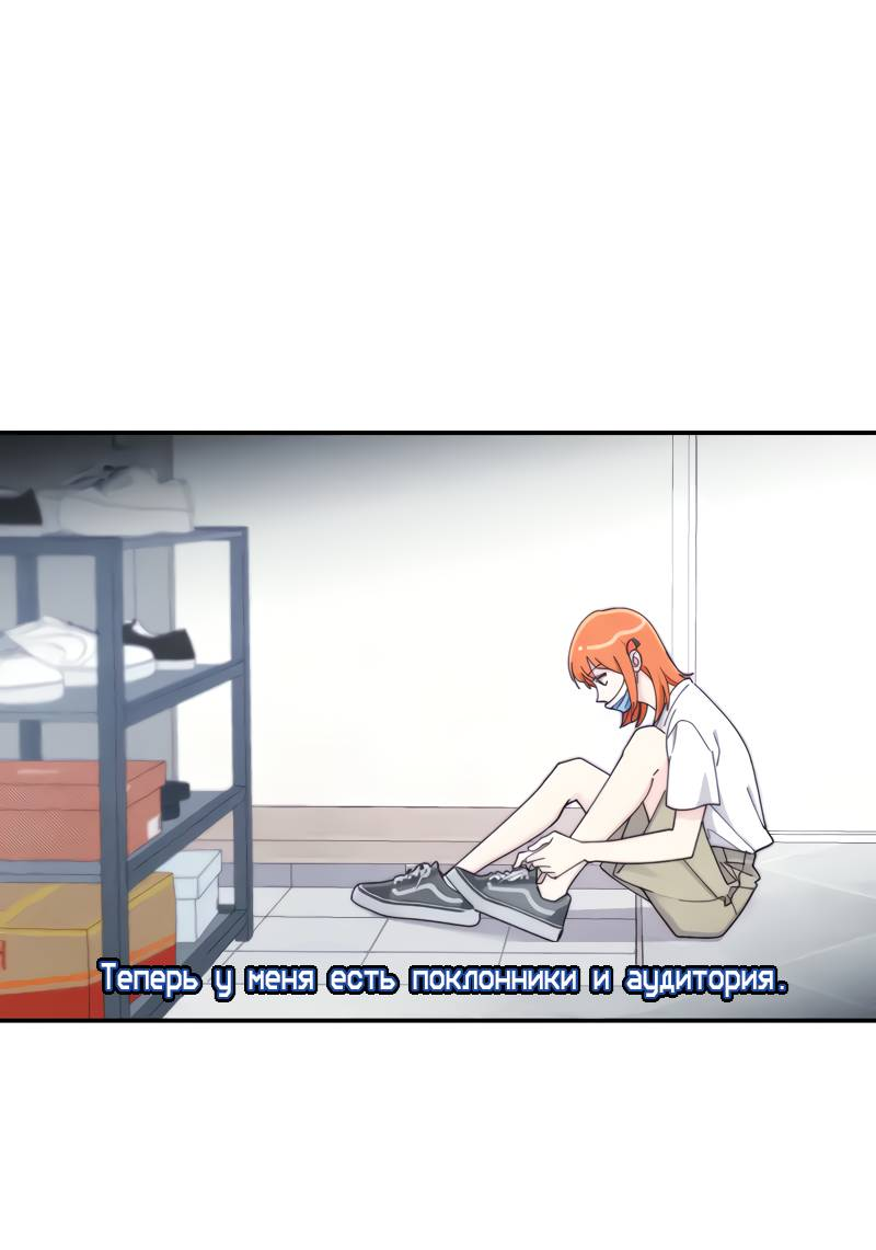 Манга Поставь лайк и подпишись - Глава 67 Страница 37