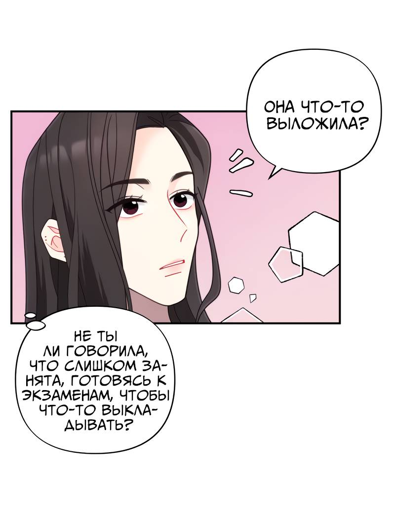 Манга Поставь лайк и подпишись - Глава 67 Страница 7