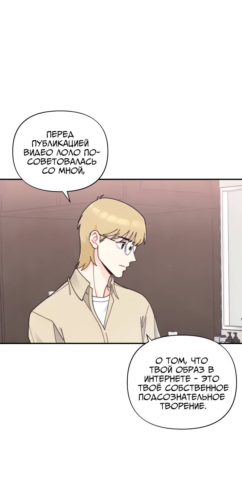 Манга Поставь лайк и подпишись - Глава 67 Страница 46