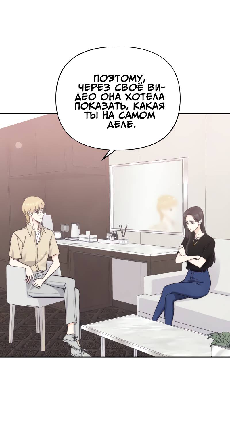 Манга Поставь лайк и подпишись - Глава 67 Страница 47