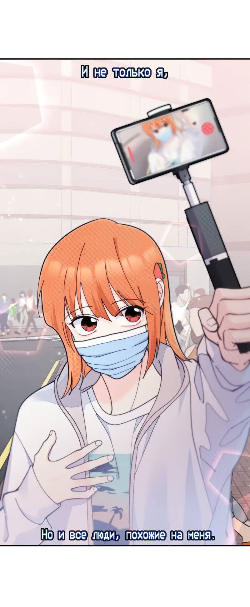 Манга Поставь лайк и подпишись - Глава 67 Страница 40