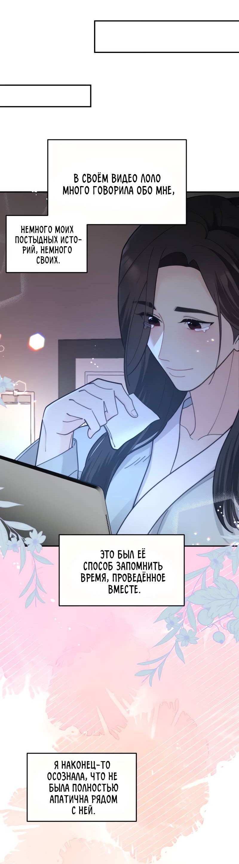 Манга Поставь лайк и подпишись - Глава 67 Страница 44