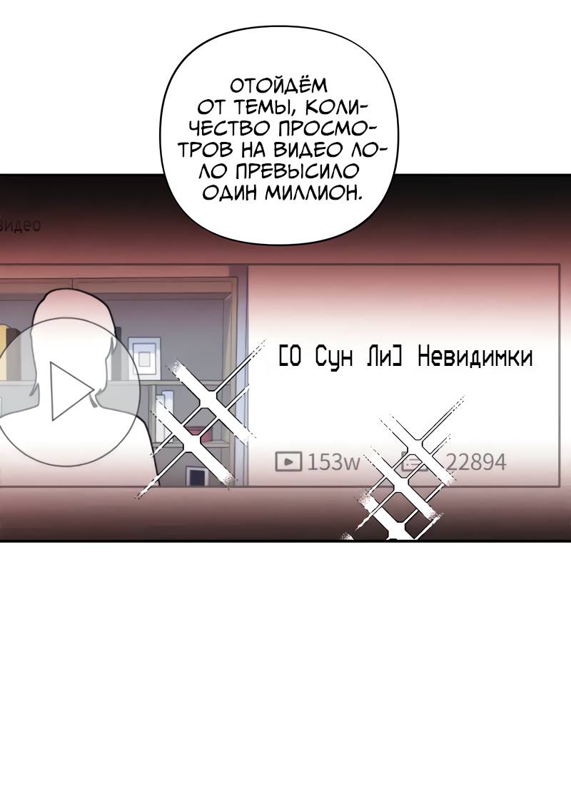 Манга Поставь лайк и подпишись - Глава 67 Страница 50