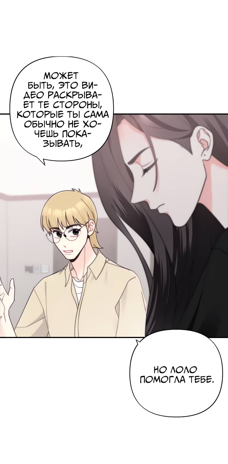 Манга Поставь лайк и подпишись - Глава 67 Страница 54