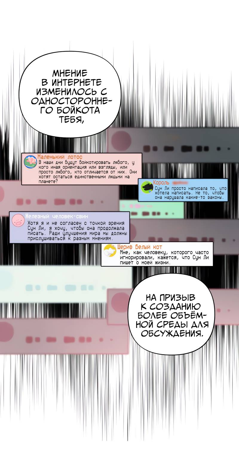 Манга Поставь лайк и подпишись - Глава 67 Страница 51