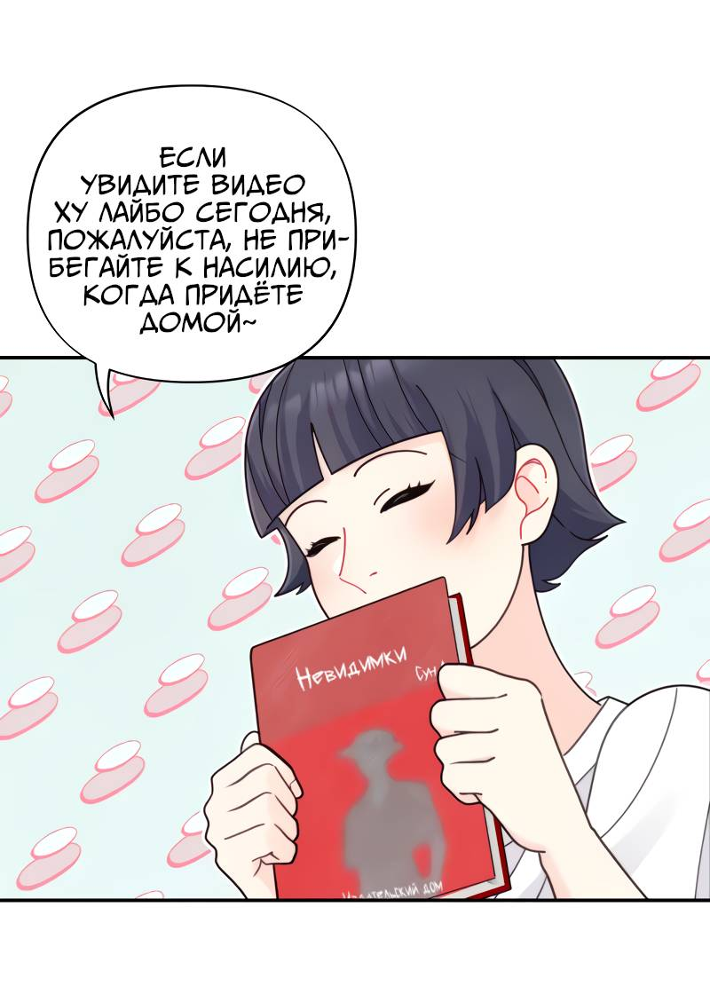 Манга Поставь лайк и подпишись - Глава 67 Страница 6