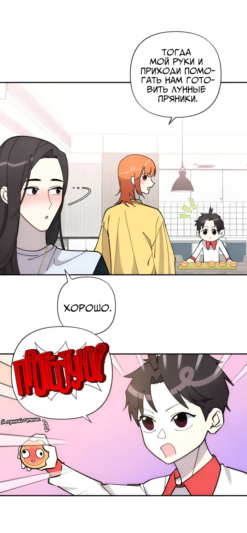 Манга Поставь лайк и подпишись - Глава 66.5 Страница 12