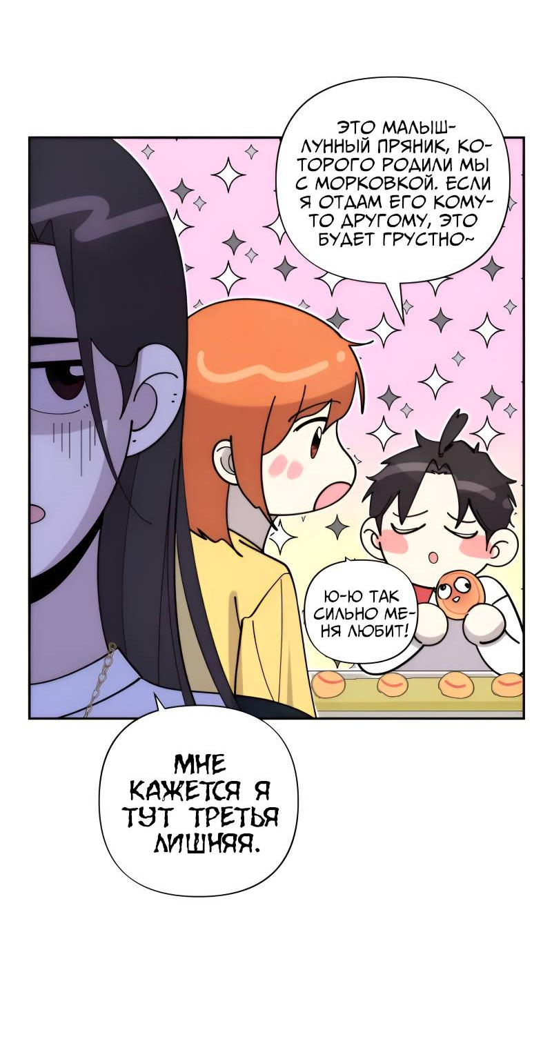 Манга Поставь лайк и подпишись - Глава 66.5 Страница 13