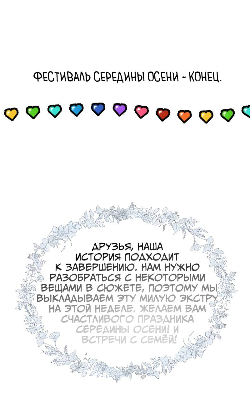 Манга Поставь лайк и подпишись - Глава 66.5 Страница 14