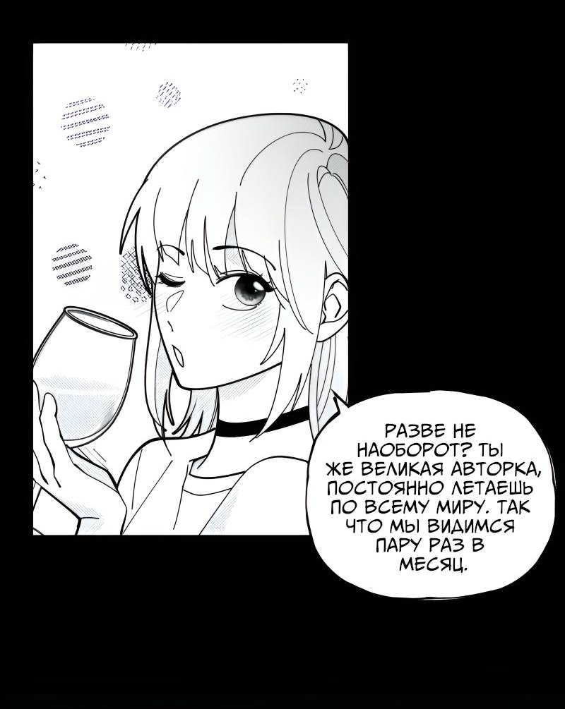 Манга Поставь лайк и подпишись - Глава 66.5 Страница 6