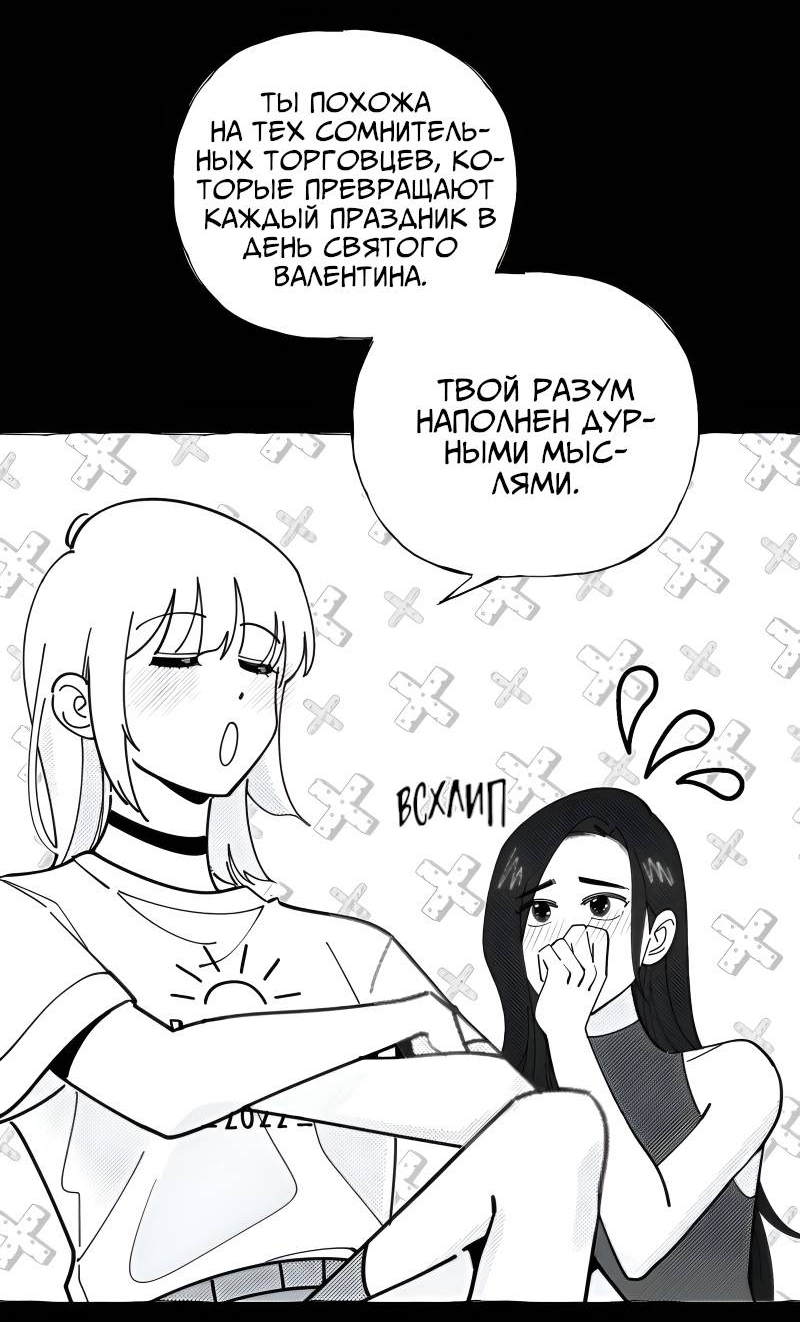 Манга Поставь лайк и подпишись - Глава 66.5 Страница 4