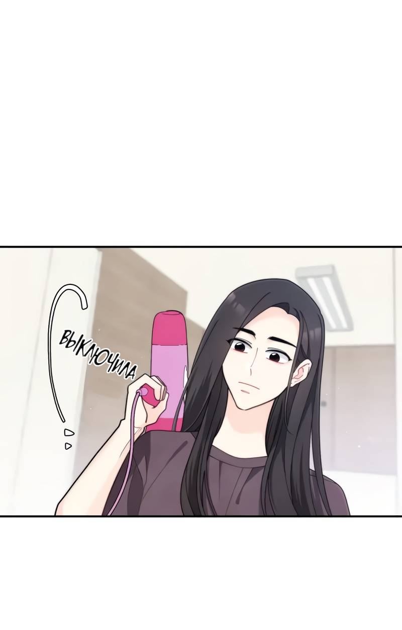 Манга Поставь лайк и подпишись - Глава 66 Страница 12