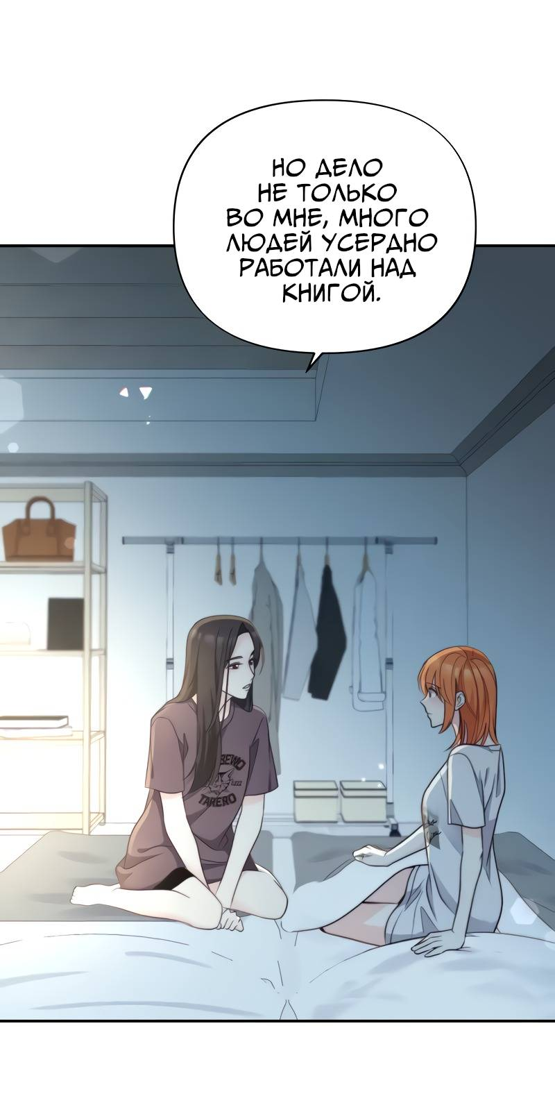 Манга Поставь лайк и подпишись - Глава 66 Страница 23