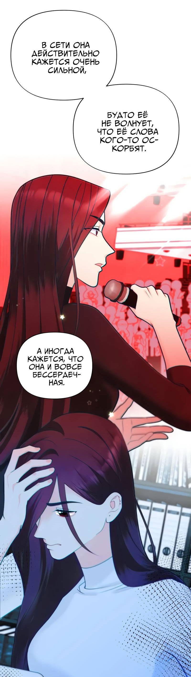 Манга Поставь лайк и подпишись - Глава 66 Страница 39