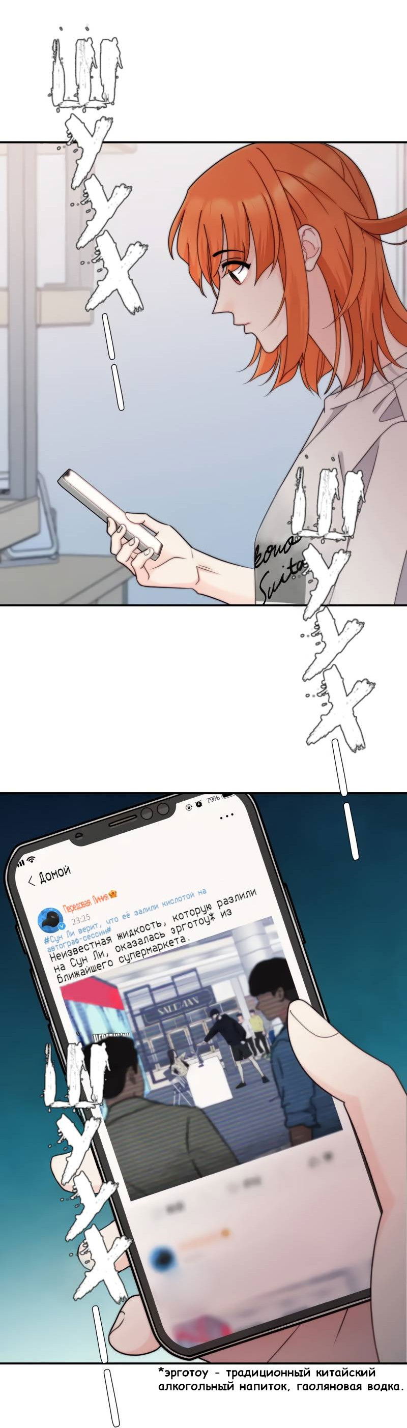 Манга Поставь лайк и подпишись - Глава 66 Страница 7