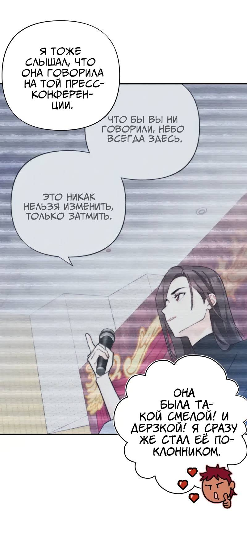 Манга Поставь лайк и подпишись - Глава 66 Страница 36