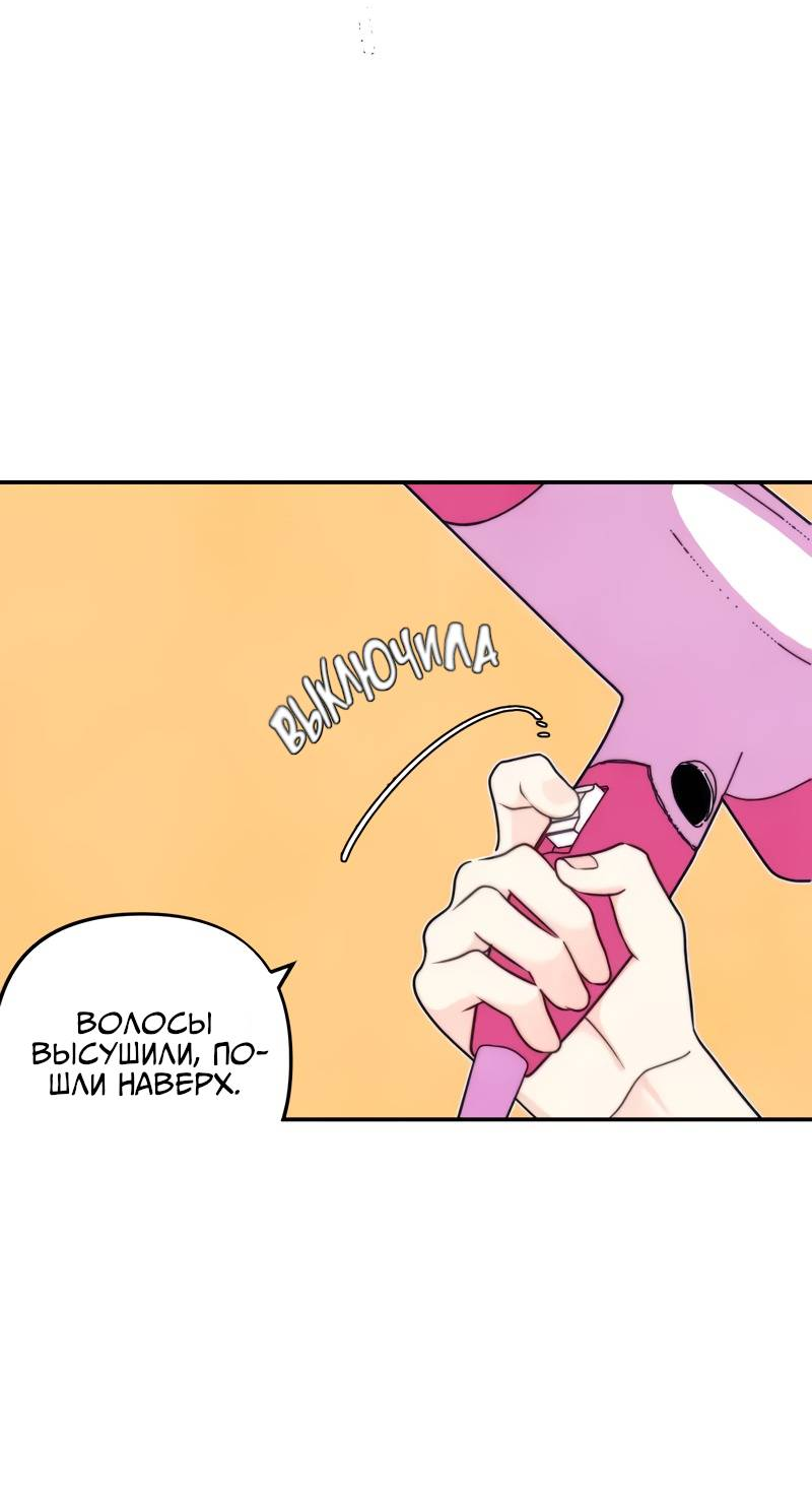 Манга Поставь лайк и подпишись - Глава 66 Страница 20