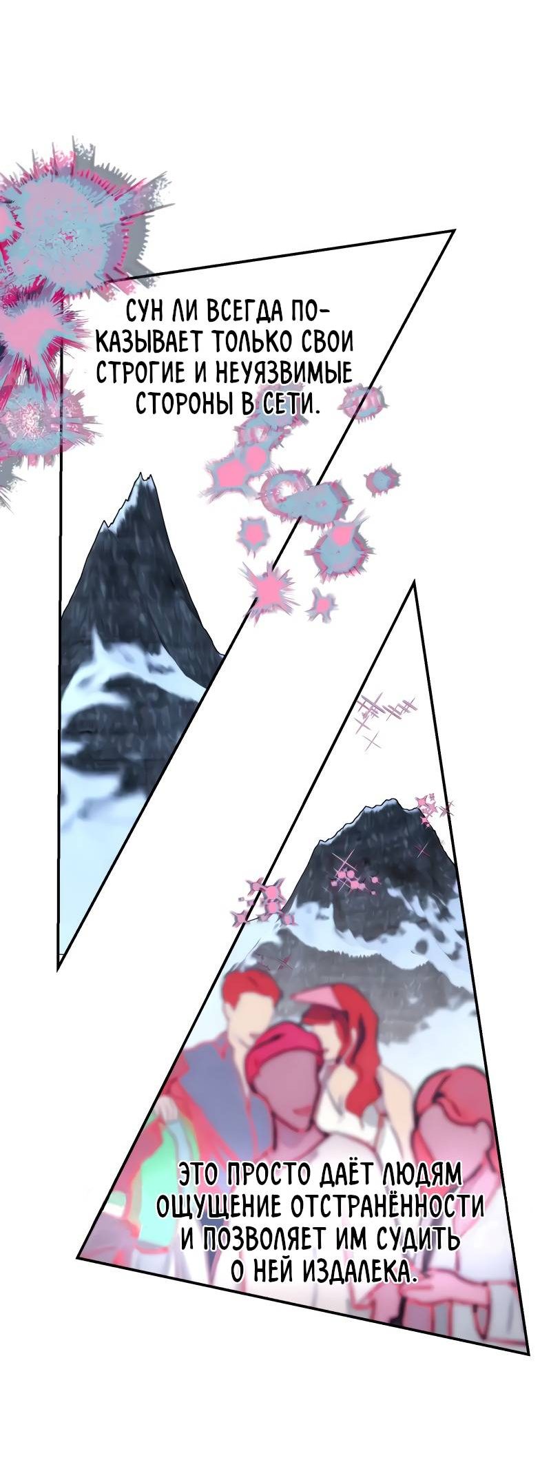 Манга Поставь лайк и подпишись - Глава 66 Страница 45