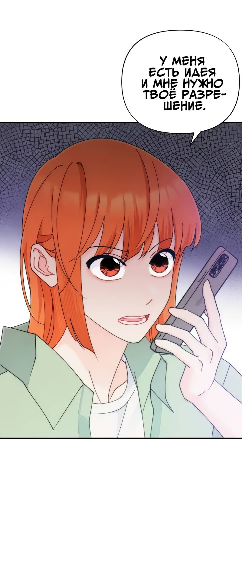 Манга Поставь лайк и подпишись - Глава 66 Страница 51