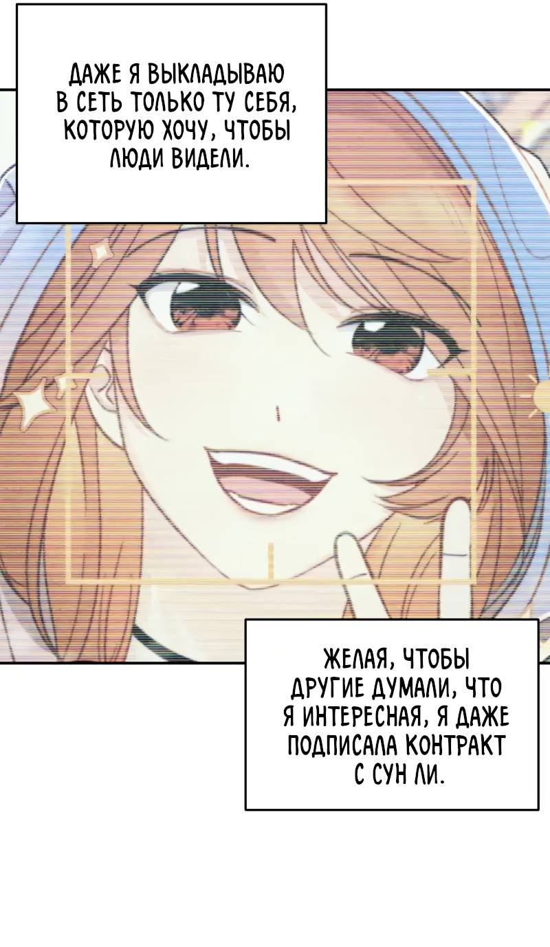 Манга Поставь лайк и подпишись - Глава 66 Страница 44