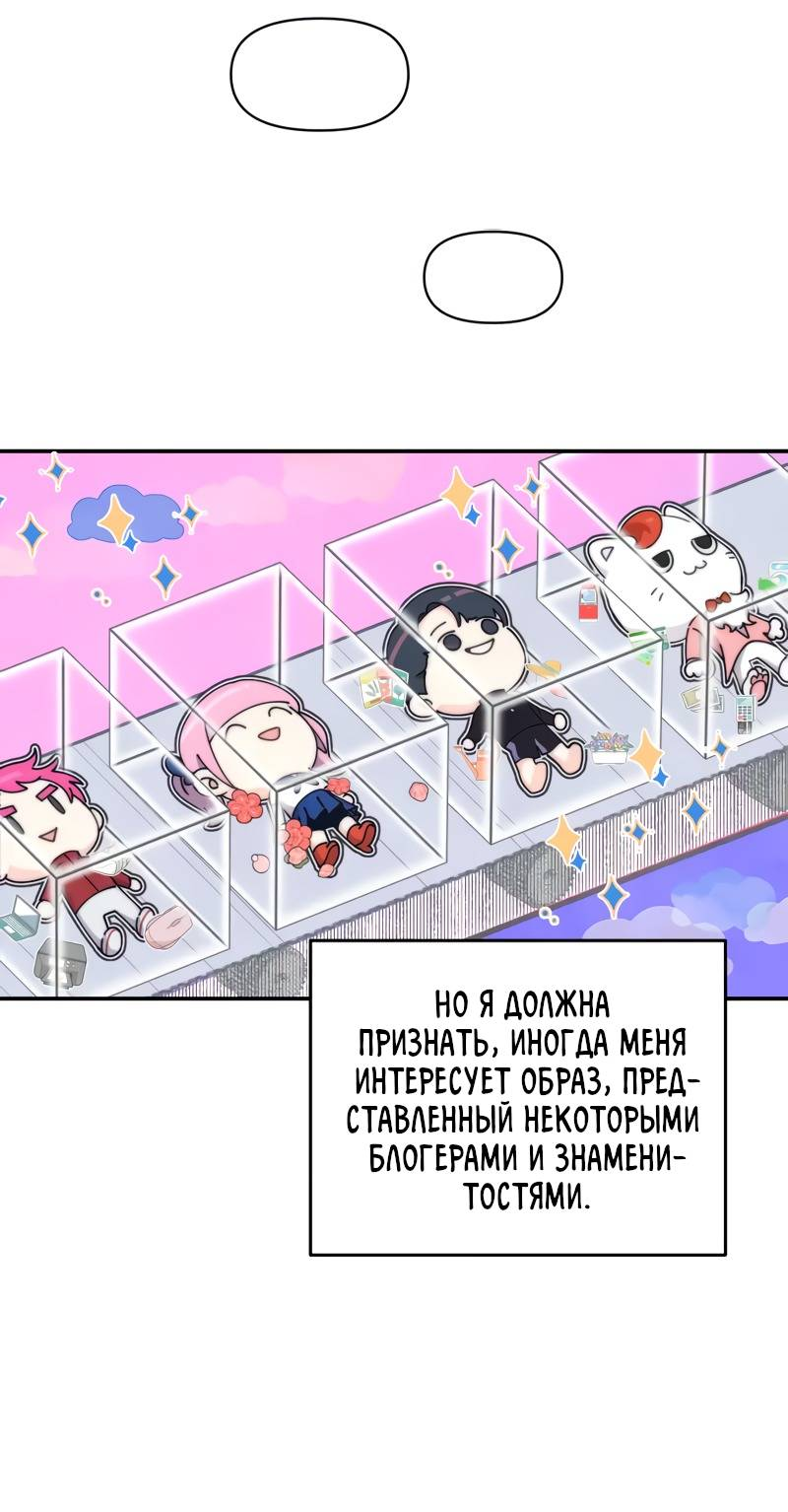 Манга Поставь лайк и подпишись - Глава 66 Страница 43