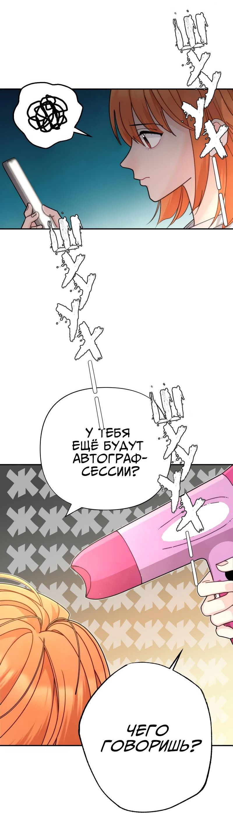 Манга Поставь лайк и подпишись - Глава 66 Страница 11