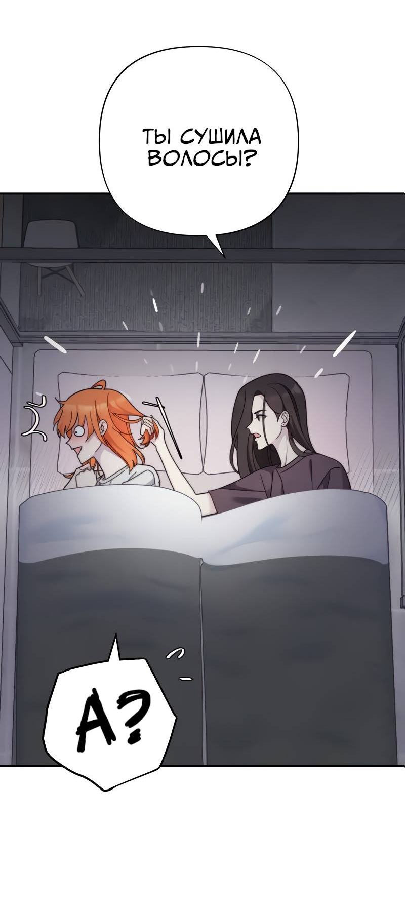 Манга Поставь лайк и подпишись - Глава 66 Страница 2